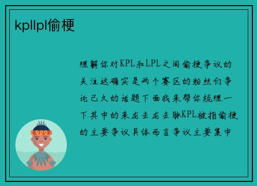 kpllpl偷梗
