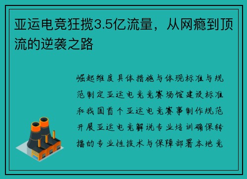 亚运电竞狂揽3.5亿流量，从网瘾到顶流的逆袭之路
