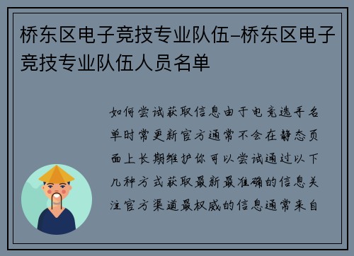 桥东区电子竞技专业队伍-桥东区电子竞技专业队伍人员名单
