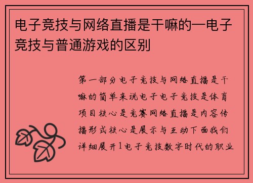 电子竞技与网络直播是干嘛的—电子竞技与普通游戏的区别